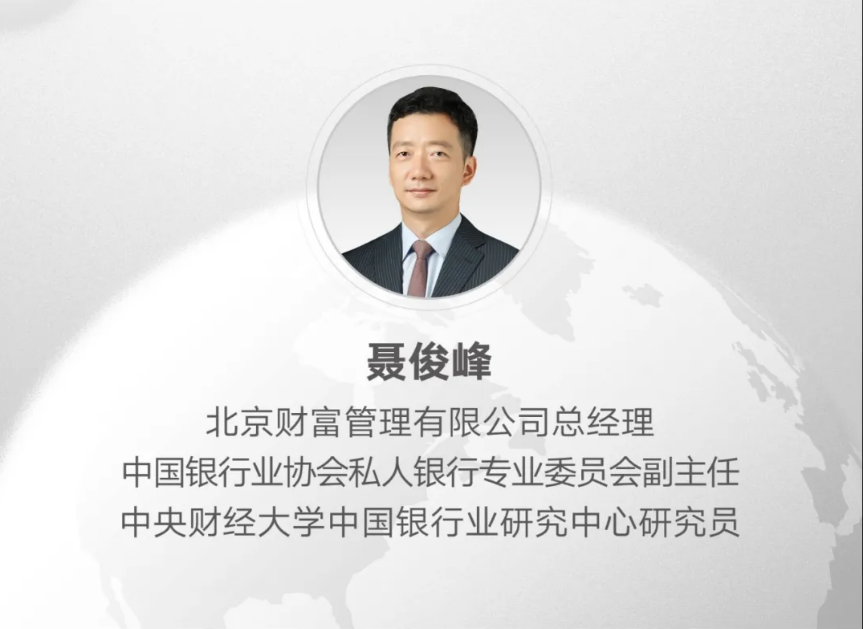 博学堂 | 聂俊峰：新冠疫情下中国财富管理行业与高净值家庭资产配置新趋势