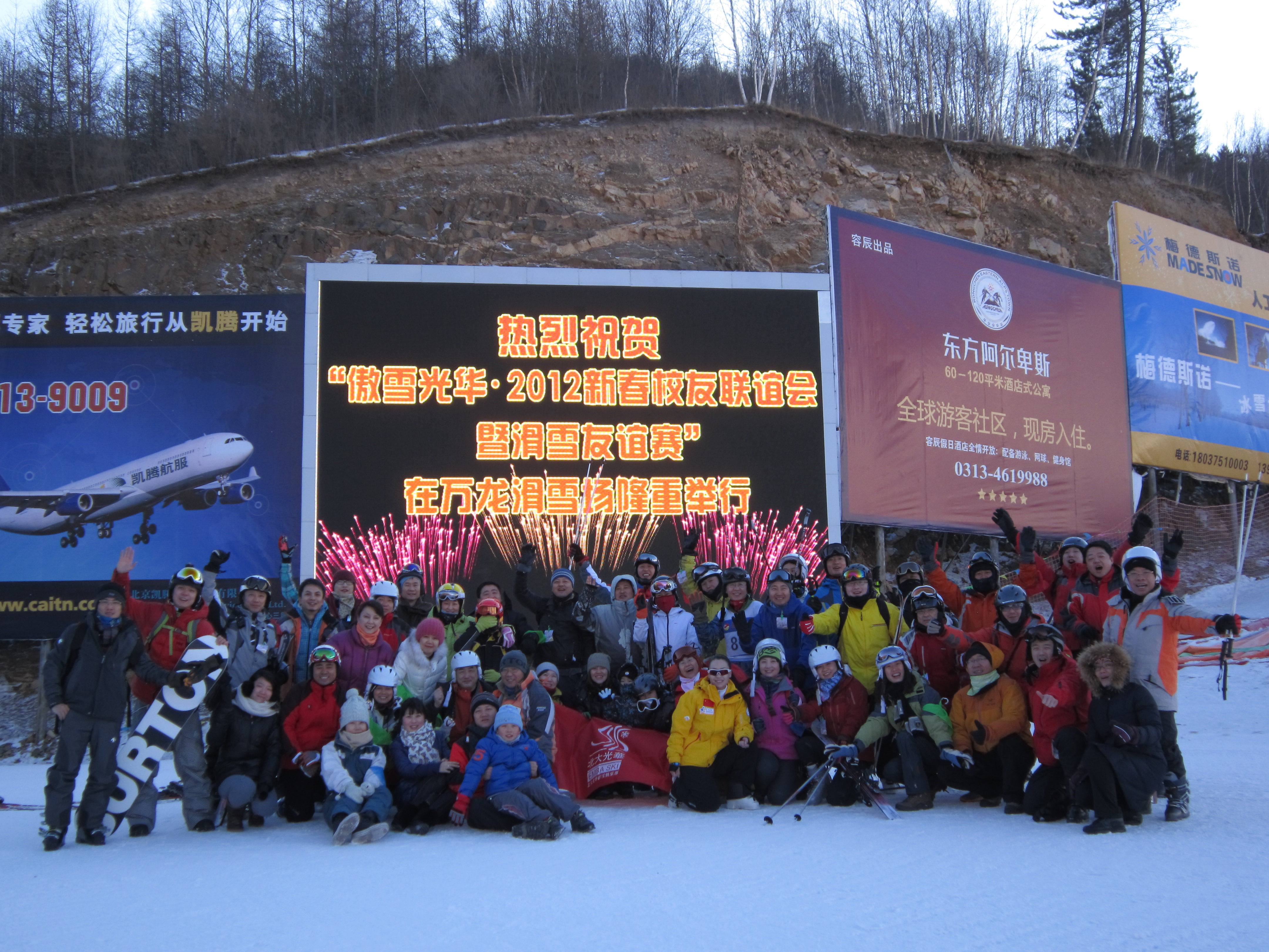 傲雪光华 2012——新春校友联谊会暨滑雪友谊赛成功举办