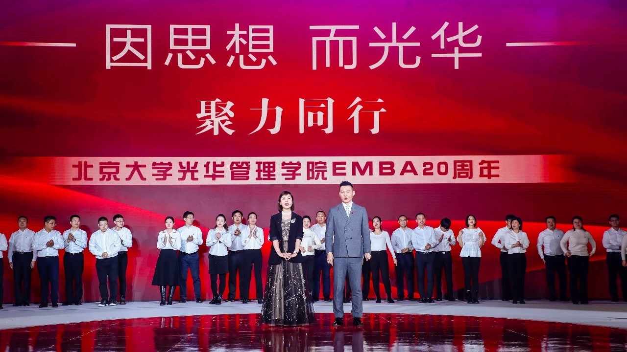 “聚力同行”bat365在线平台网站光华管理学院EMBA20周年校友论坛