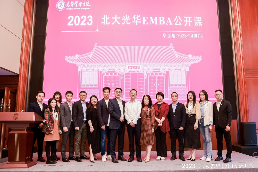 2023北大光华EMBA公开课深圳站回顾