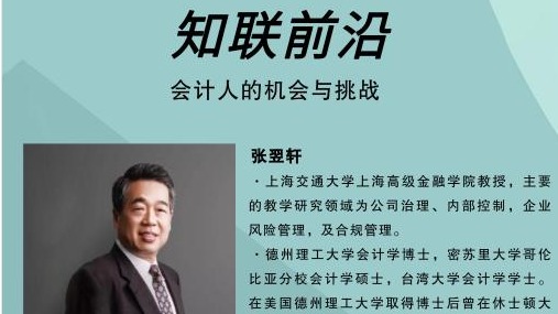 知联前沿 | 会计人的机会与挑战