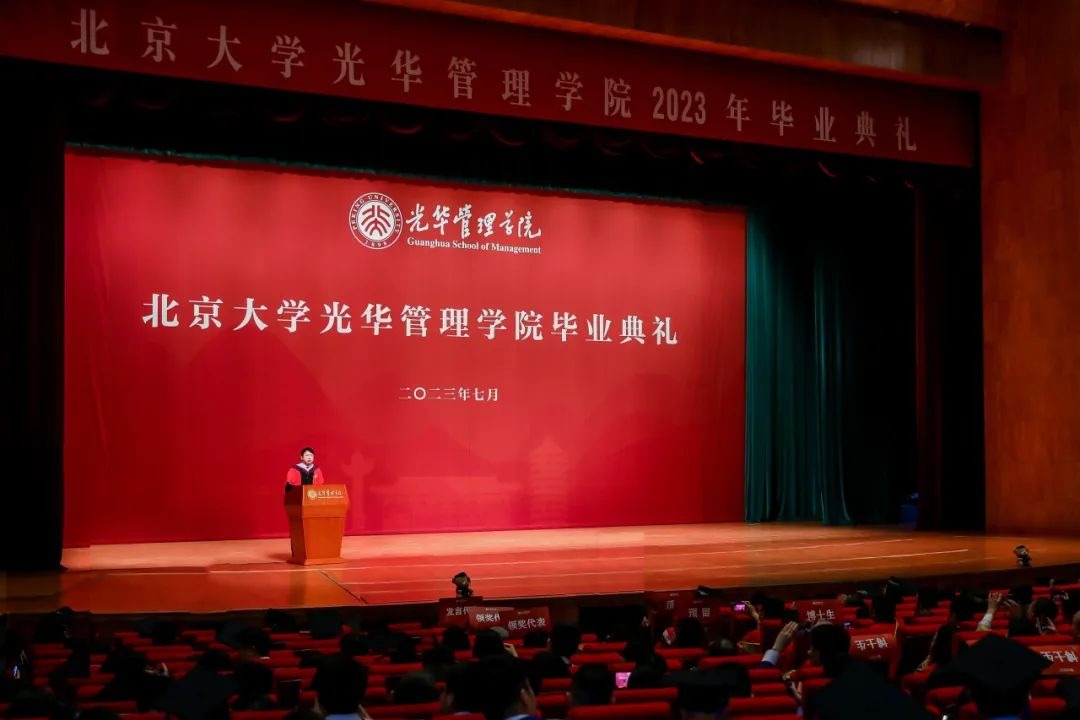 向光而行，奔赴下一程山海｜北大光华2023年毕业典礼举行